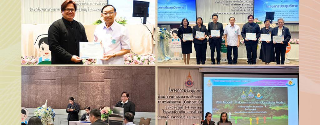 การนำเสนอผลการดำเนินงานสร้างเสริมสุขภาพด้วย สบช.โมเดล วันที่ 4 สิงหาคม 2569