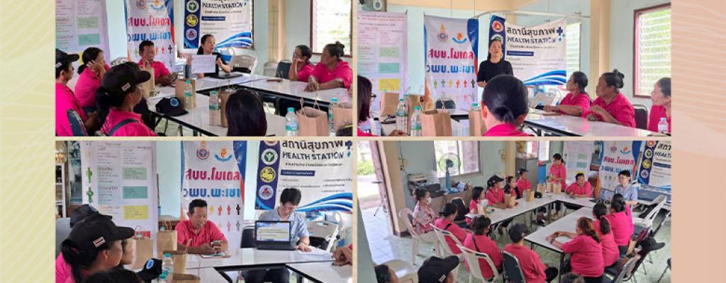 ทบทวนความรู้และทักษะการประเมินคัดกรองสุขภาพ ตามแนวคิด สบช.โมเดล วันที่ 28 พฤษภาคม 2569