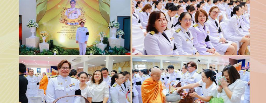 กิจกรรมเฉลิมพระเกียรติ พระบาทสมเด็จพระเจ้าอยู่หัว วันที่ 28 กรกฎาคม 2569