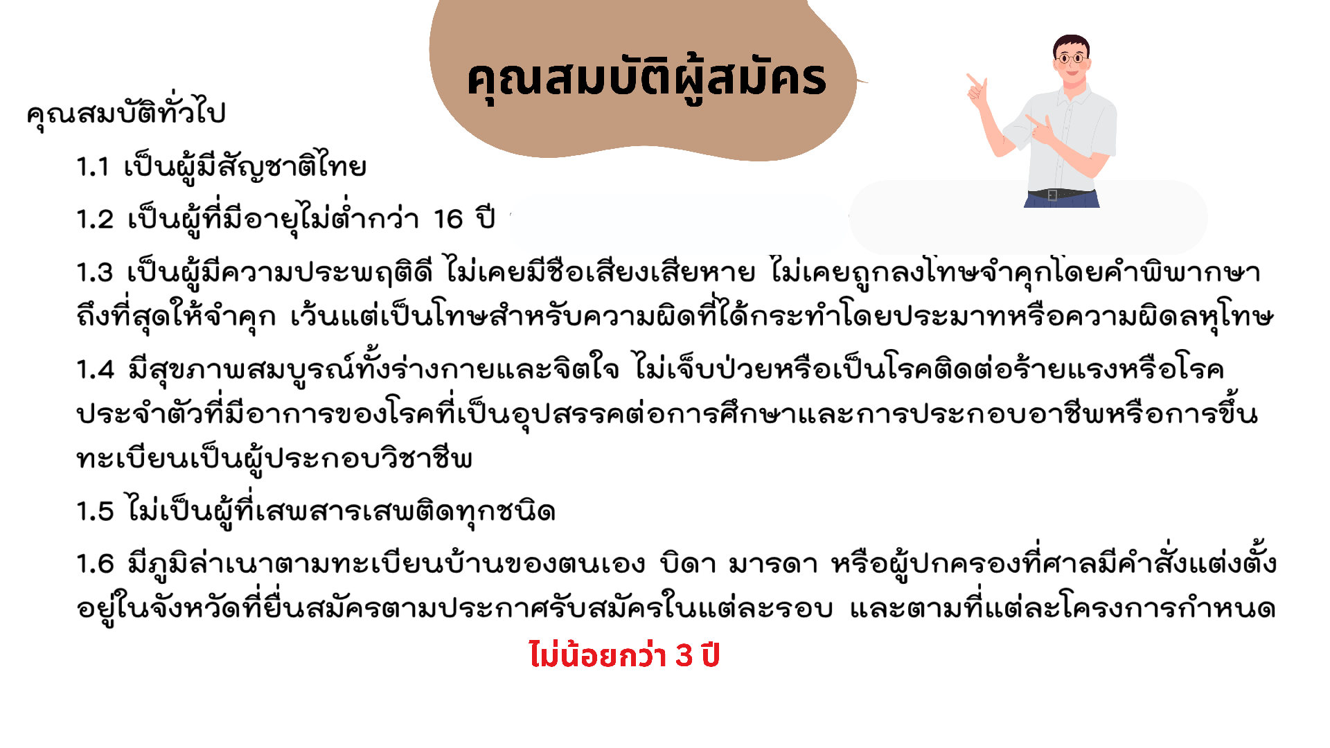 ผลการรับสมัคร ปีการศึกษา 2568 Page2